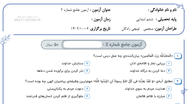 آزمون جامع ششم - پیشرفت تحصیلی