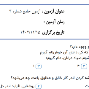 آزمون جامع ششم + پاسخ تشریحی