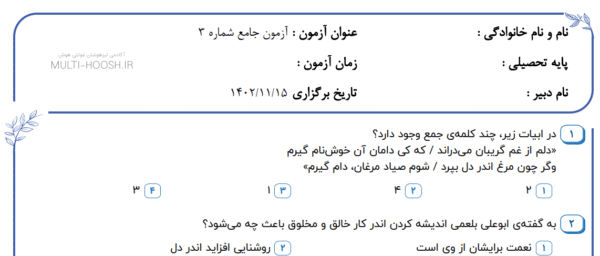 آزمون جامع ششم + پاسخ تشریحی