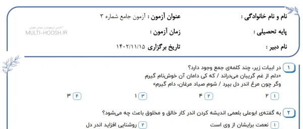 آزمون جامع ششم + پاسخ تشریحی