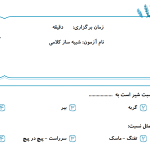 شبیه ساز تیزهوشان ششم به هفتم