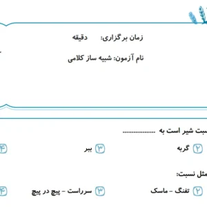 شبیه ساز تیزهوشان ششم به هفتم