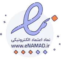 نماد اعتماد - اینماد - مولتی هوش