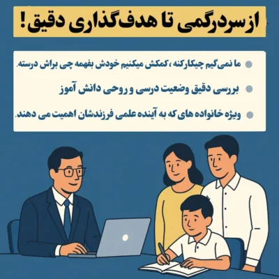 مشاوره تحصیلی ابتدایی