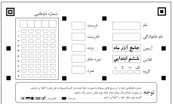 پاسخبرگ تست - مولتی هوش