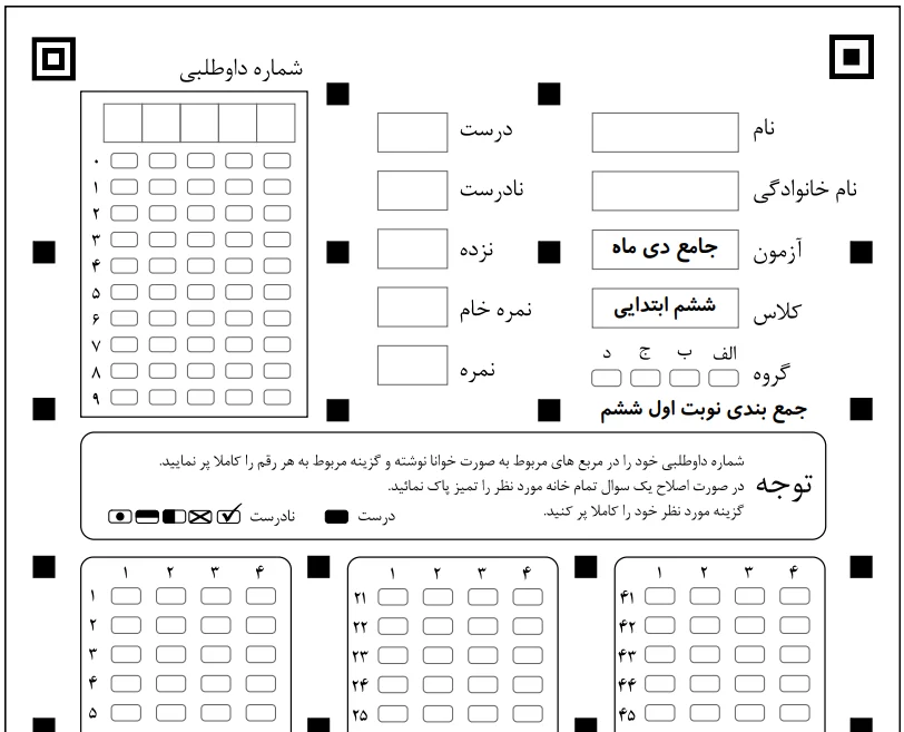 پاسخبرگ آزمون جامع نوبت اول پیش نمایش