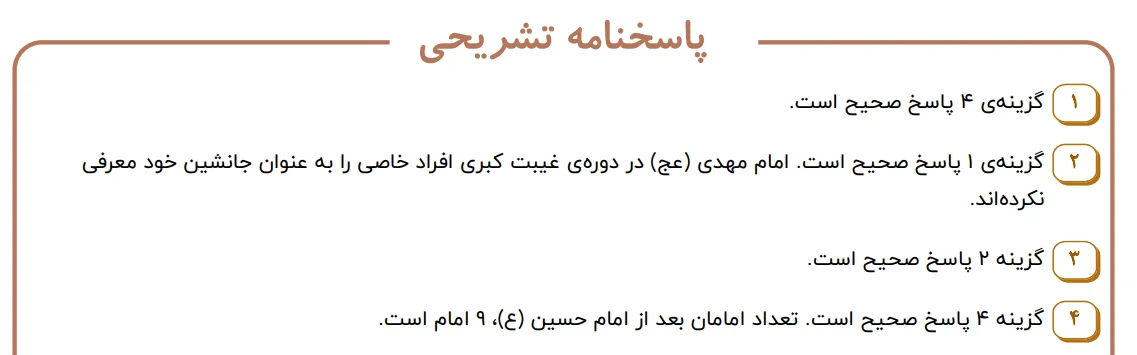 پیش نمایش پاسخ تشریحی آزمون جامه نوبت اول دی ماه ششم