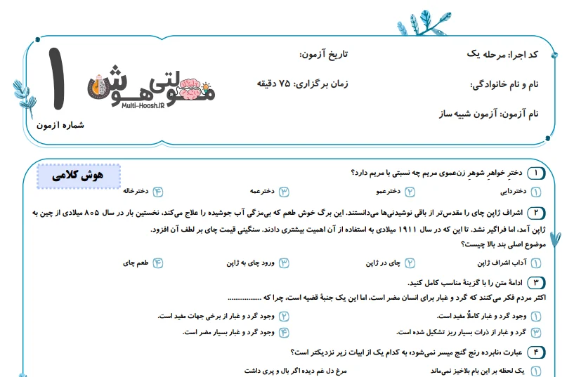 آزمون شبیه ساز تیزهوشان