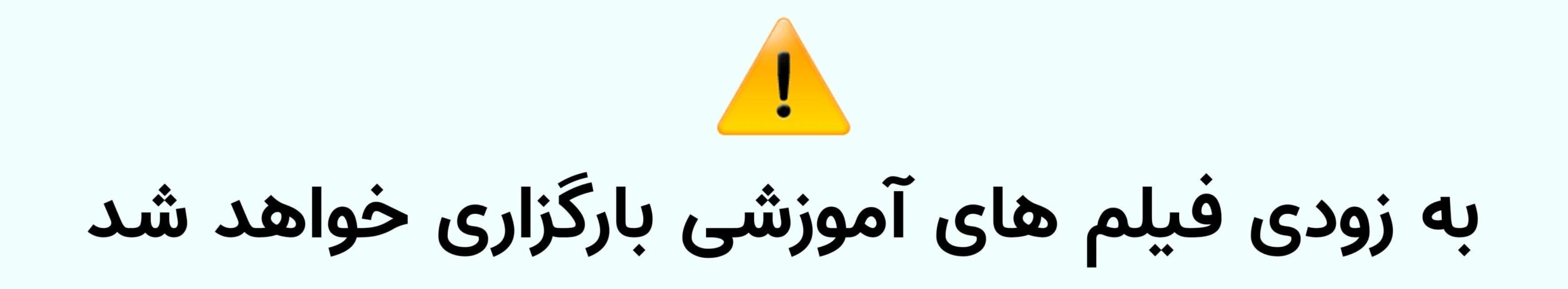 فیلم آموزشی موجود نیست