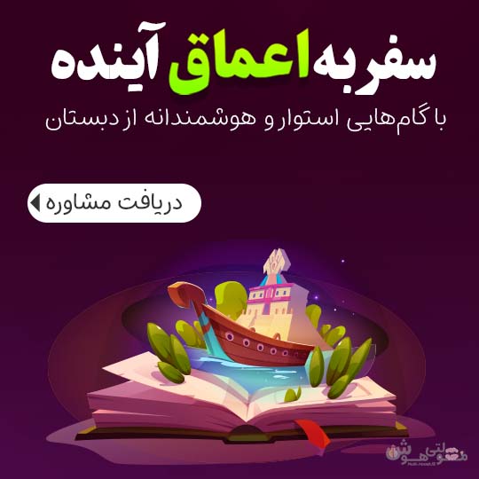 مشاوره تحصیلی ابتدایی
