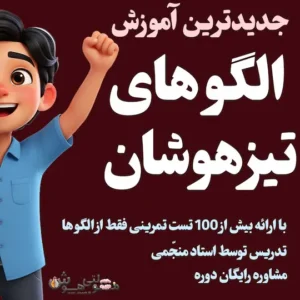 آموزش الگو های عددی تیزهوشان ششم