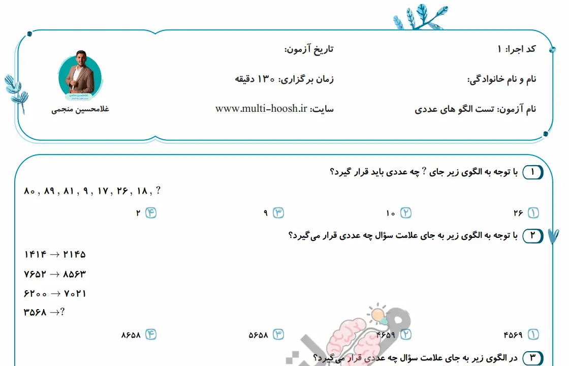 الگو های عددی تیزهوشان